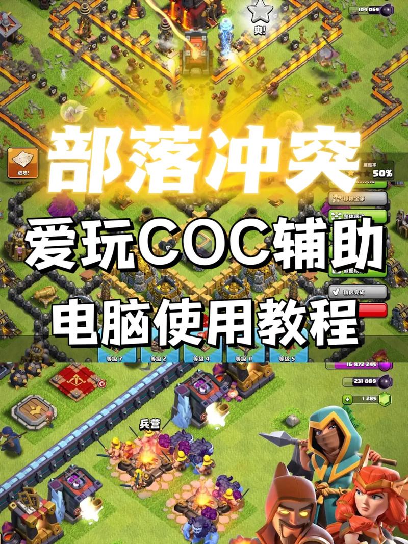 爱玩coc辅助最新版邀请码
