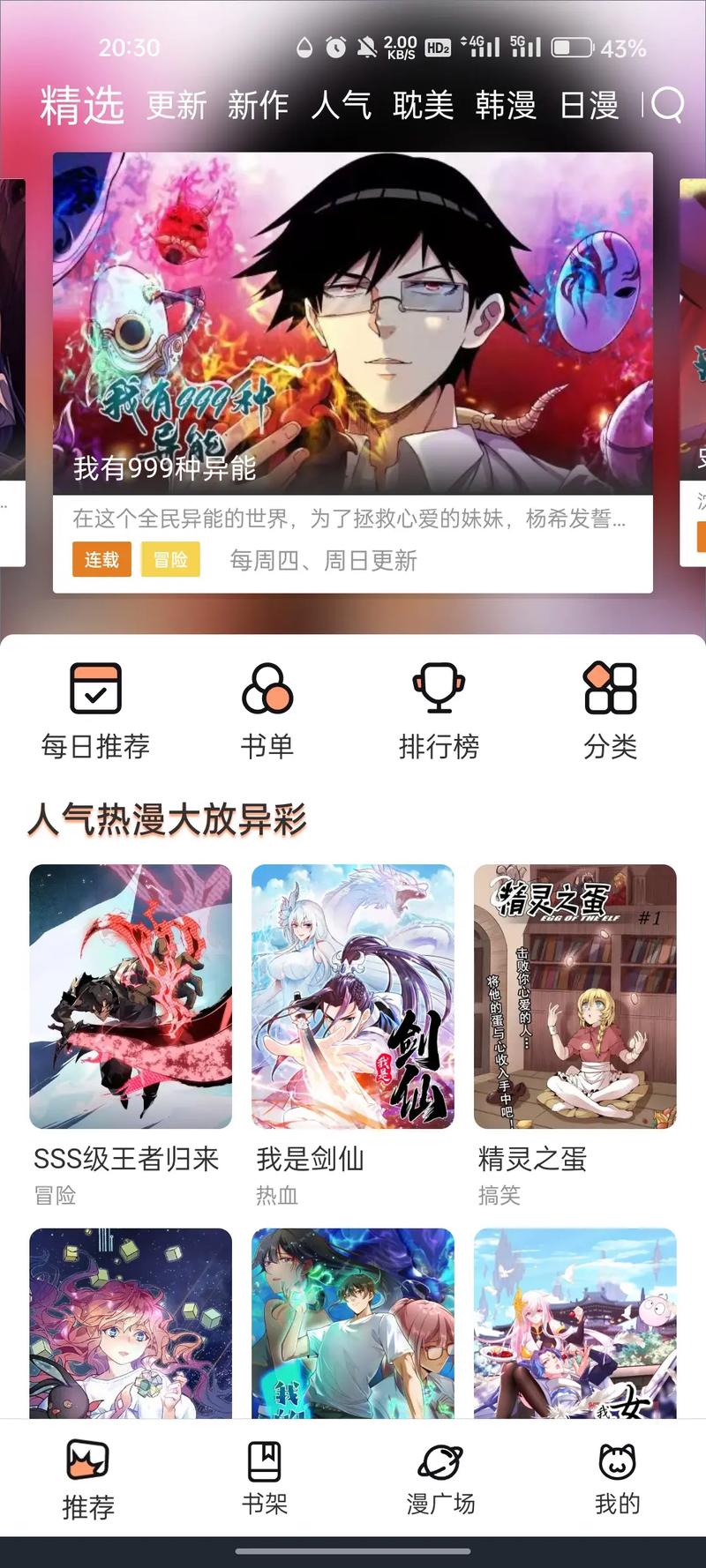 喵上漫画app官网最新版本无限阅读