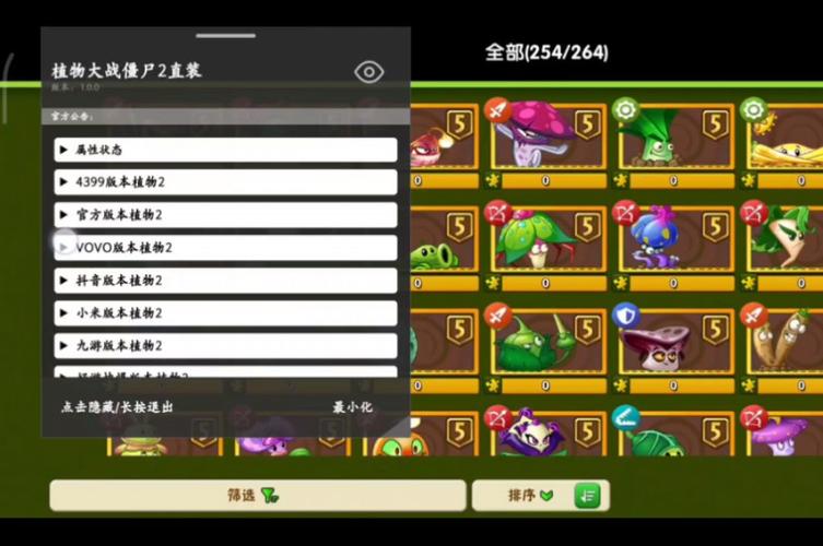 植物大战僵尸2内置菜单MOD
