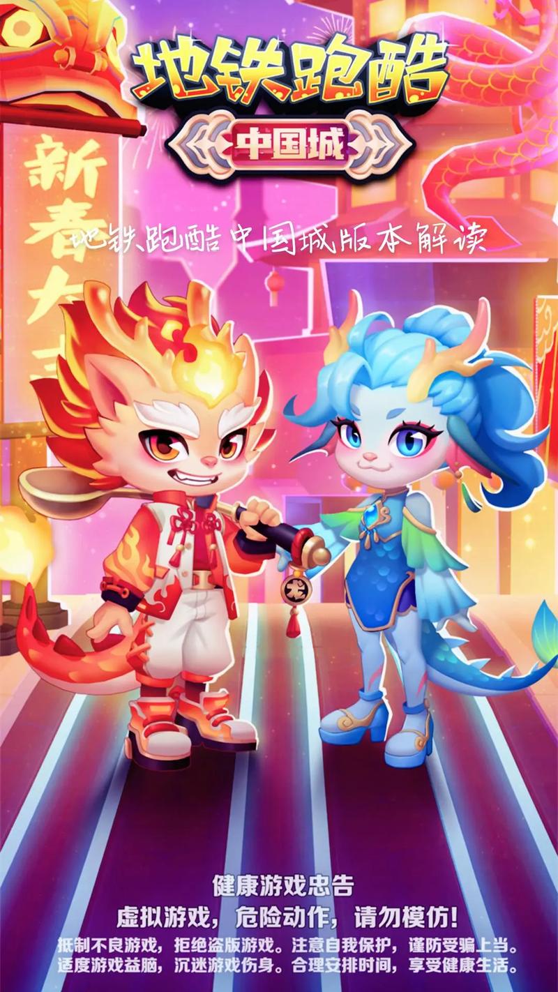 地铁跑酷未来中国城下载