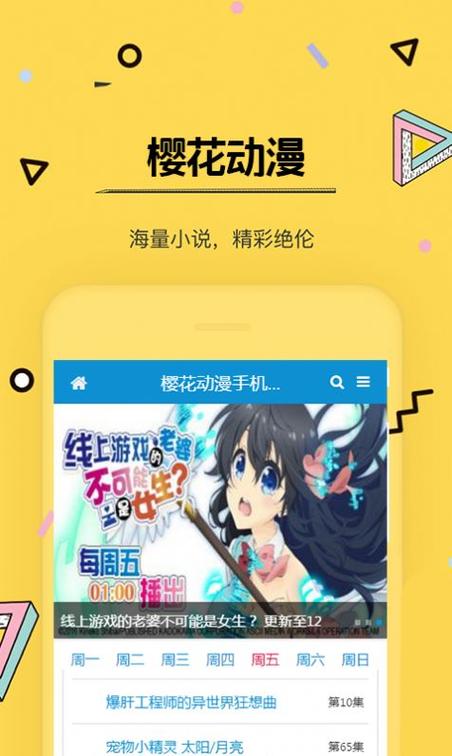 樱花动漫软件免费版下载