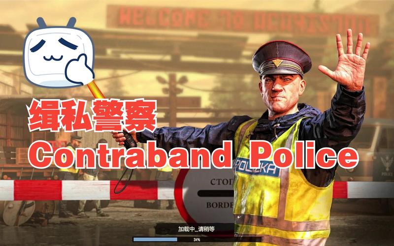 缉私警察修改器纪念版