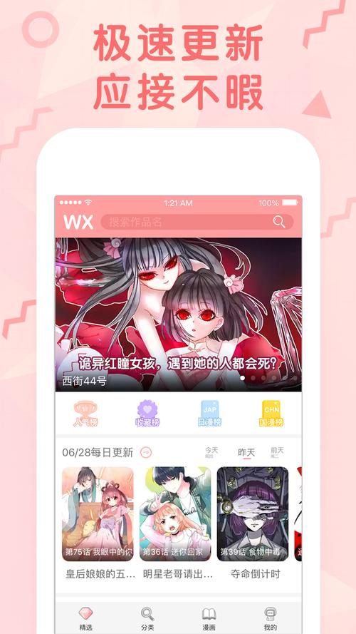 极速漫画破解版无限漫币安卓破解周年版导剪版