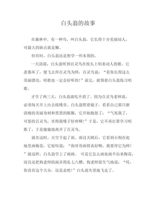 白头翁