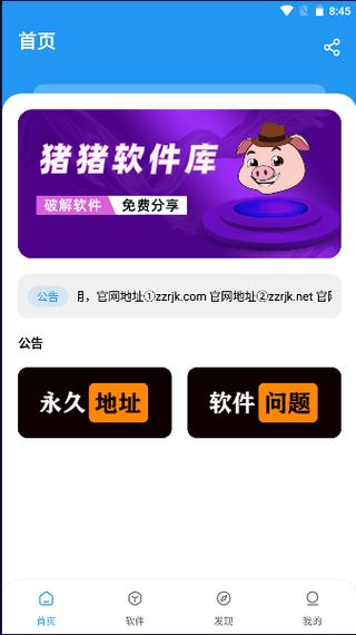 猪猪软件库安卓破解无限流量版