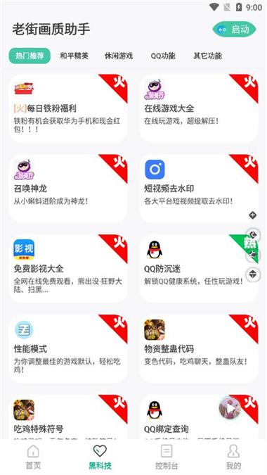 梦栈画质助手免排队