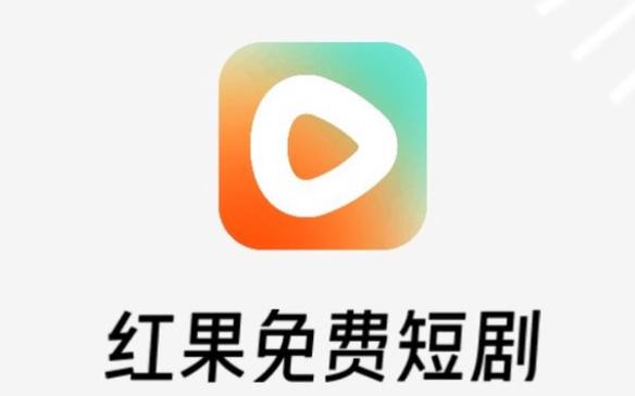 免费短剧