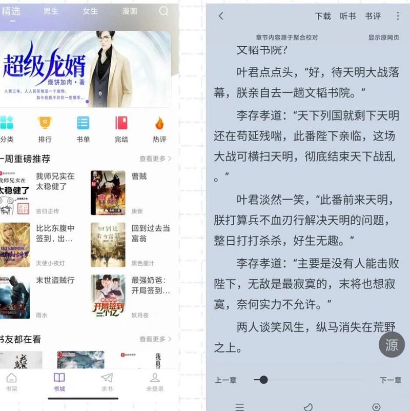 漫客阅读器APP安卓版安卓破解无病毒版