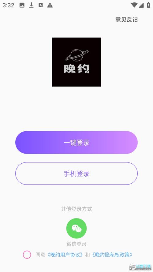 晚约