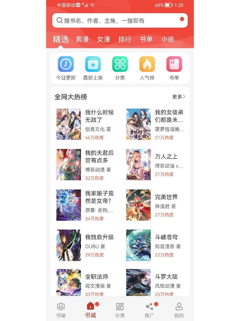 36漫画网安卓破解RFID版