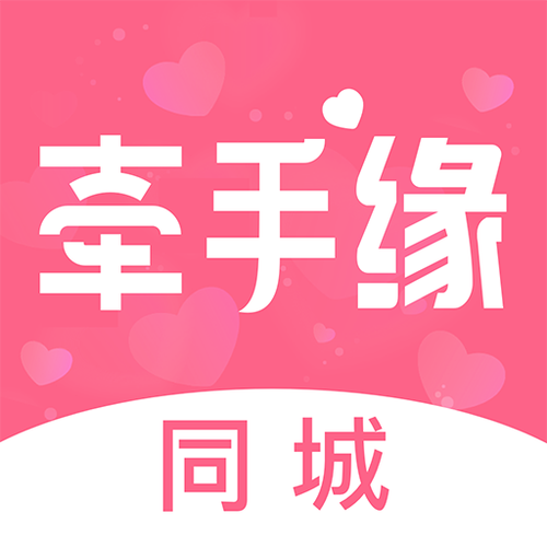 牵手app下载
