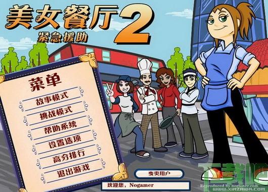 美女餐厅2修改器安卓破解防走失版