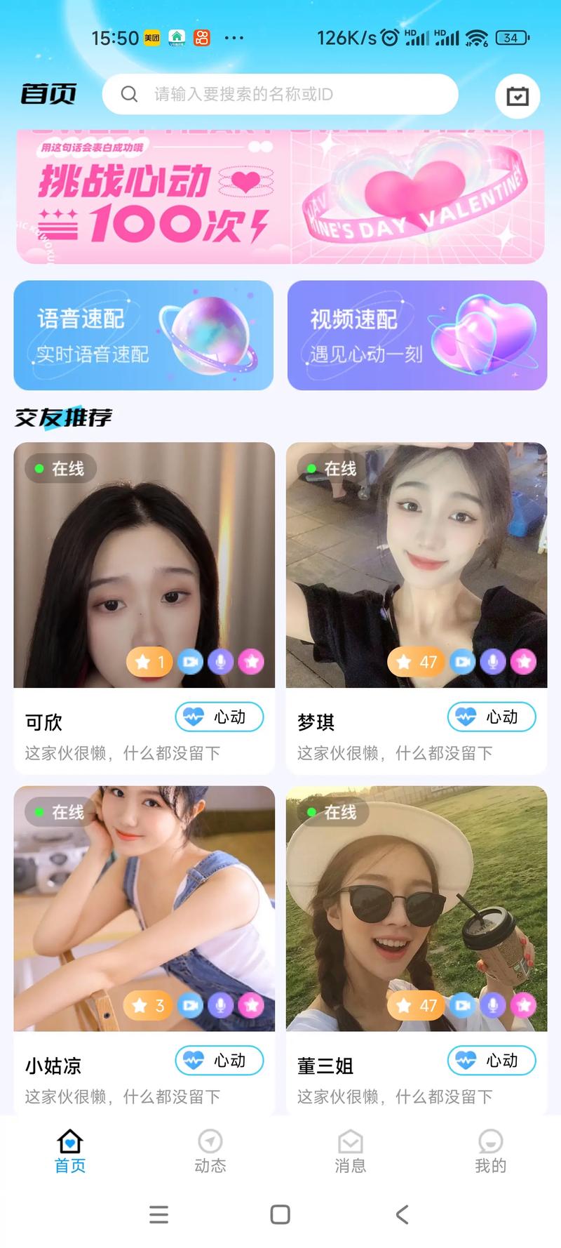 月伴湾交友一对一视频给力版