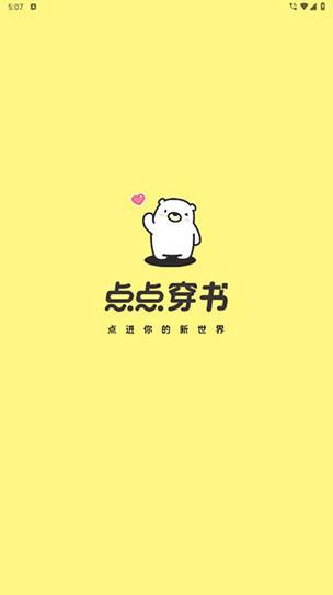 点点穿书免广