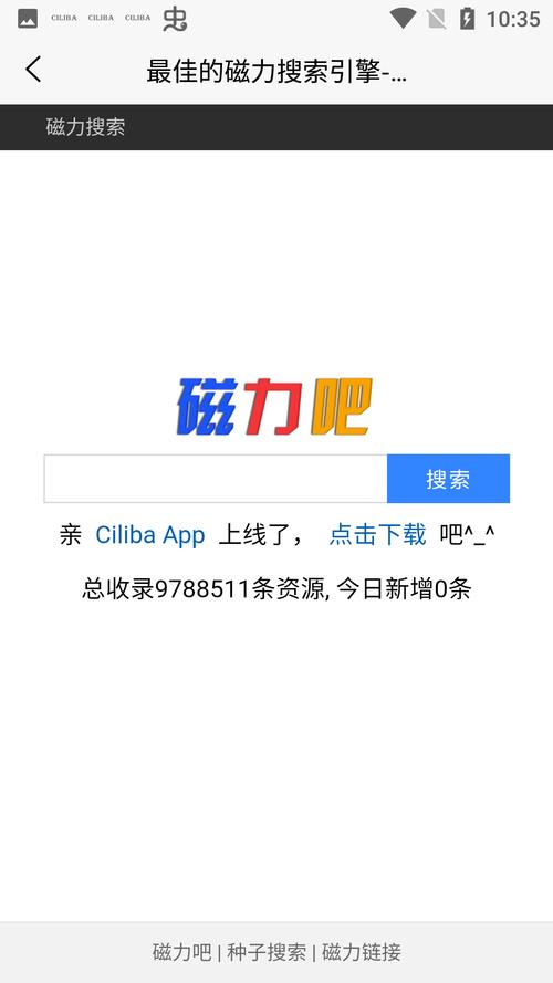 磁力吧ciliba磁力链最新版
