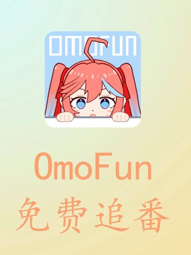 OMOFUN去广告