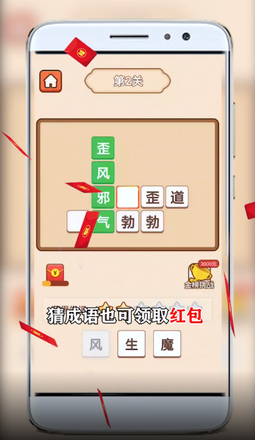 看谁猜的快红包版