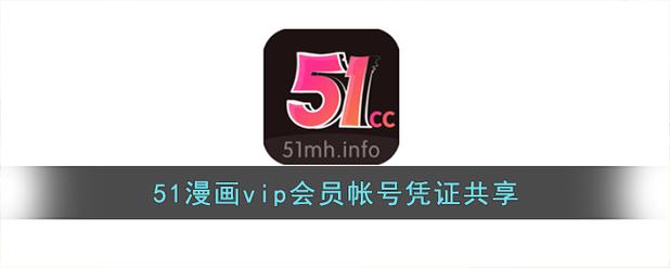 51漫画vip安卓修复完整版