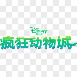 疯狂动物城动物大冒险无广告正版
