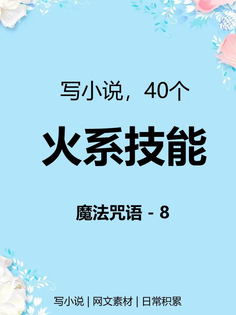 火文小说