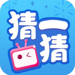 看谁猜的快安卓下载真人版