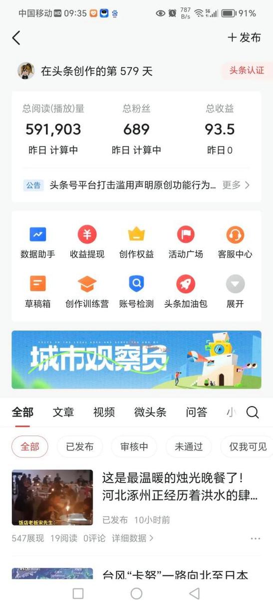 政策头条手机版