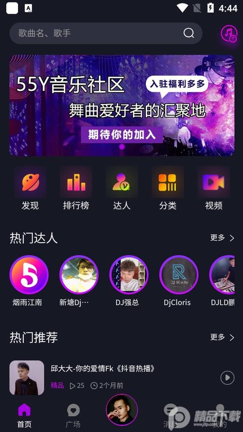 55y音乐社区最新版