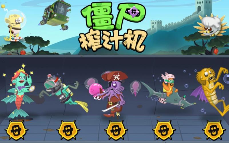 僵尸榨汁机(内置菜单)