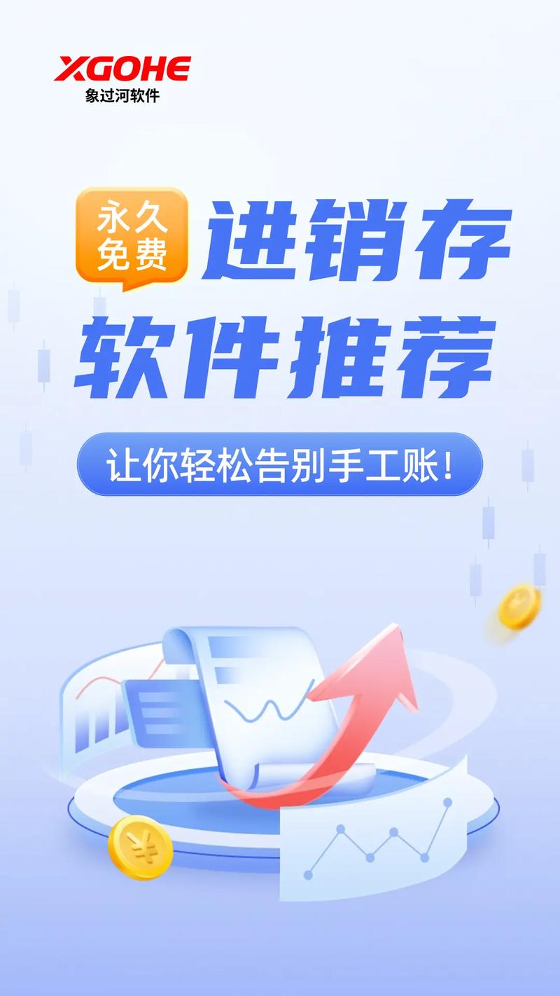 永久免费access进销存软件
