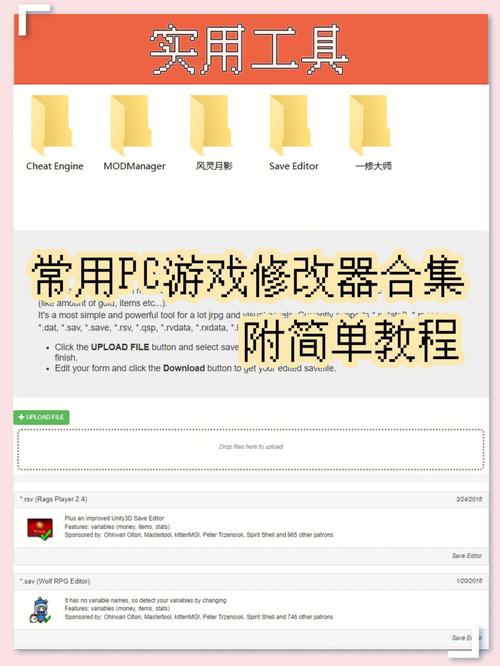 Game游戏修改器攻略图文