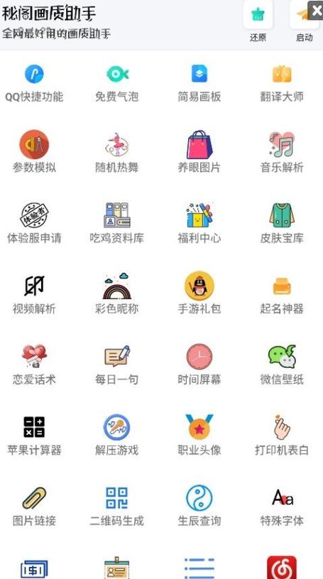 秘阁画质助手无限钻石