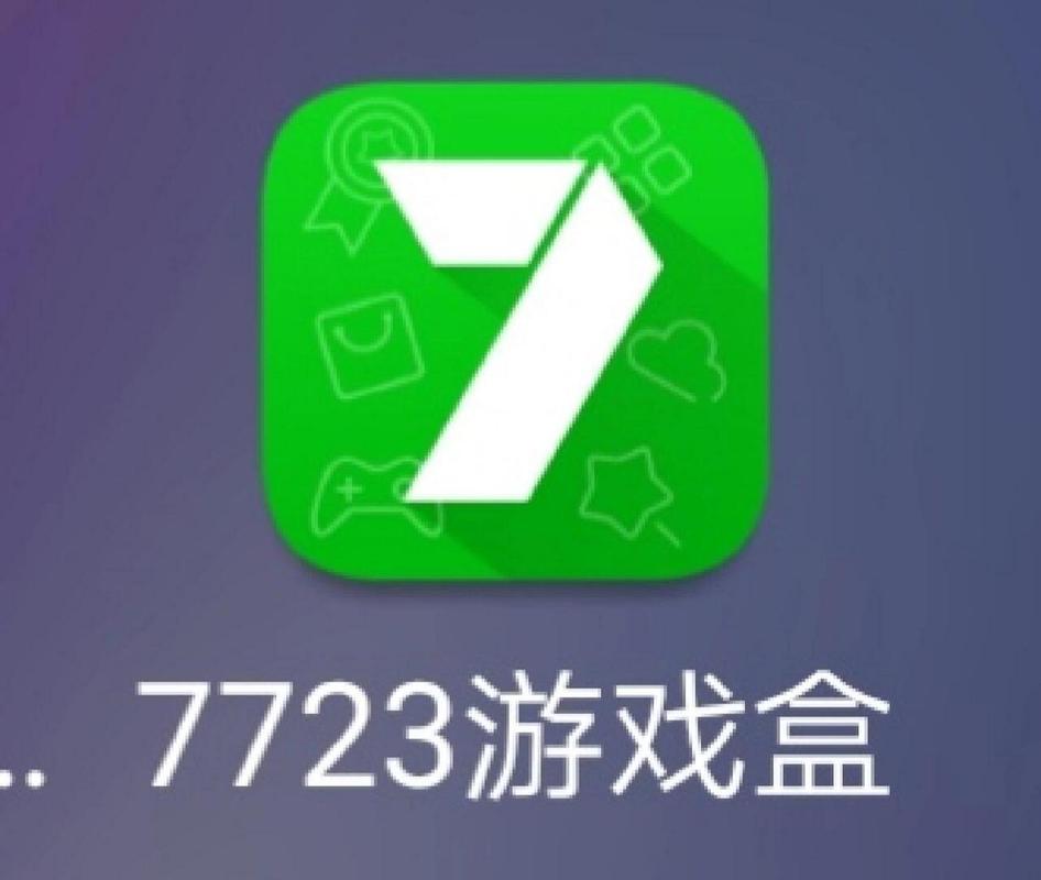 7233游戏盒2.0