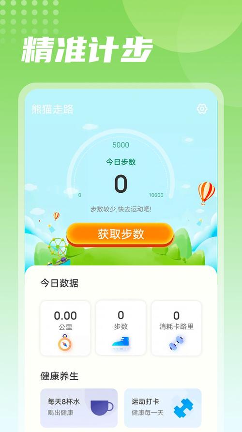 熊猫计步官方版