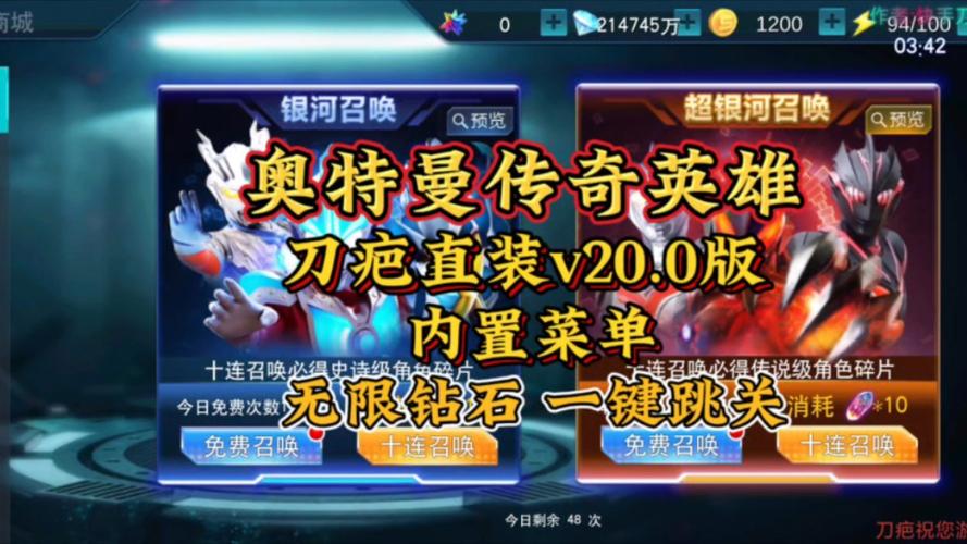 奥特曼传奇英雄(内置菜单手机端（解锁版）
