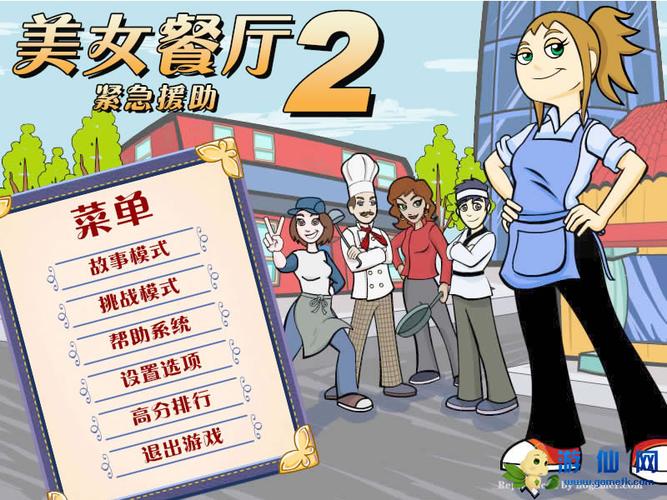 美女餐厅2修改器安卓破解防走失版