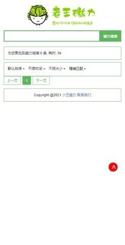磁力鸟App