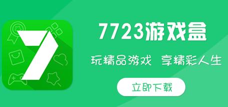 7723乐园最新版下载