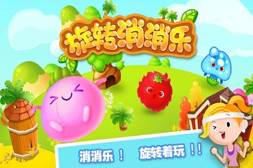 旋转消消乐安卓版下载2026破解版