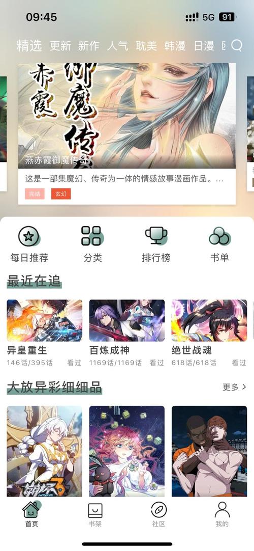 漫画新社绿色版下载2026免登录版