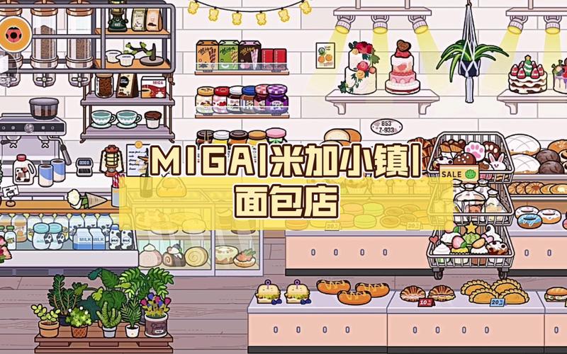 米加小镇披萨店完整版