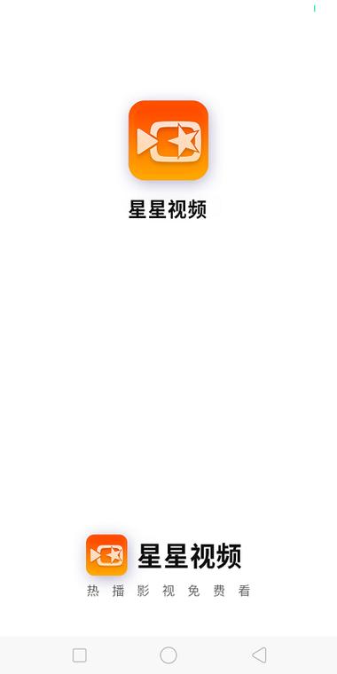 星星视频免费观看手机下载
