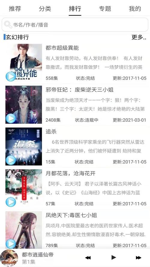爱听有声小说