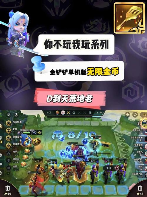 金铲铲外挂无限金币版