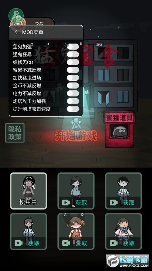 猛鬼宿舍管理员版本vip