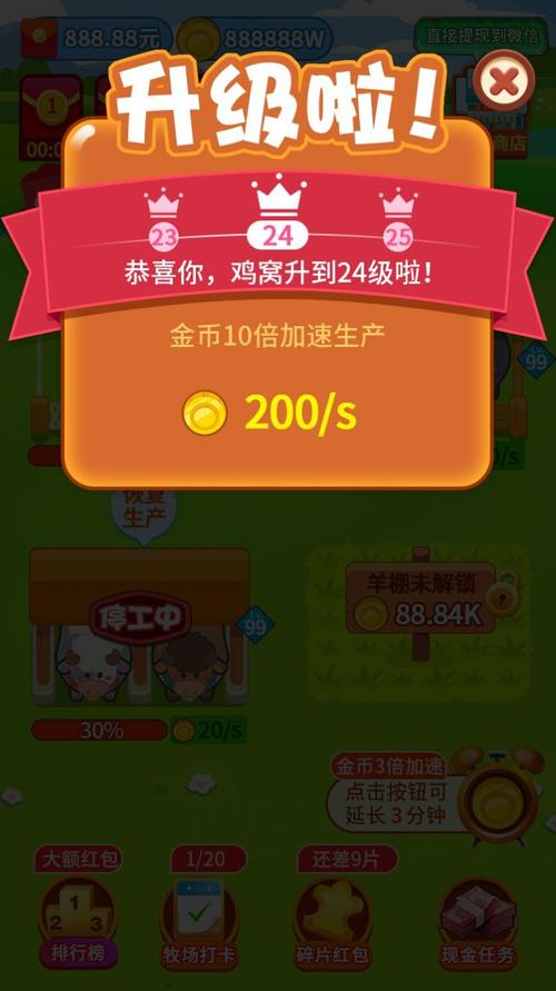 幸福牧场红包安卓版