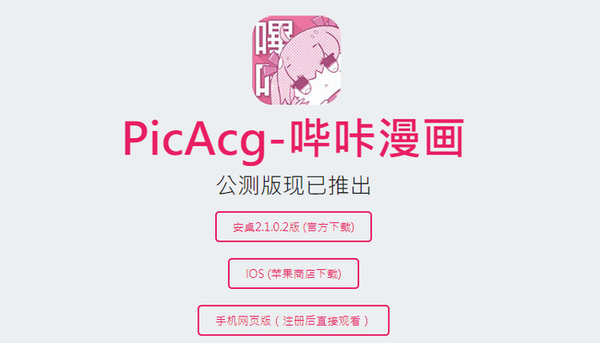 PICACG哔咔3.0最新版