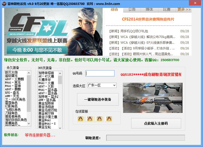 cf外挂刷永久枪