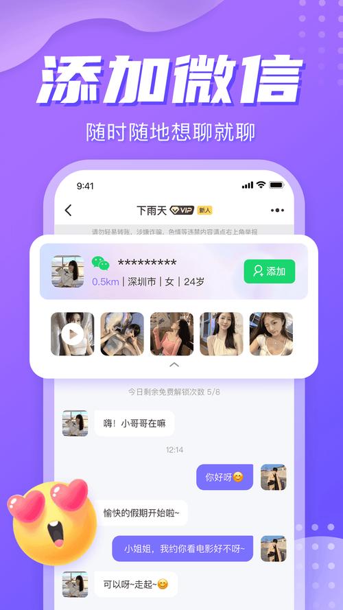 星期8app交友