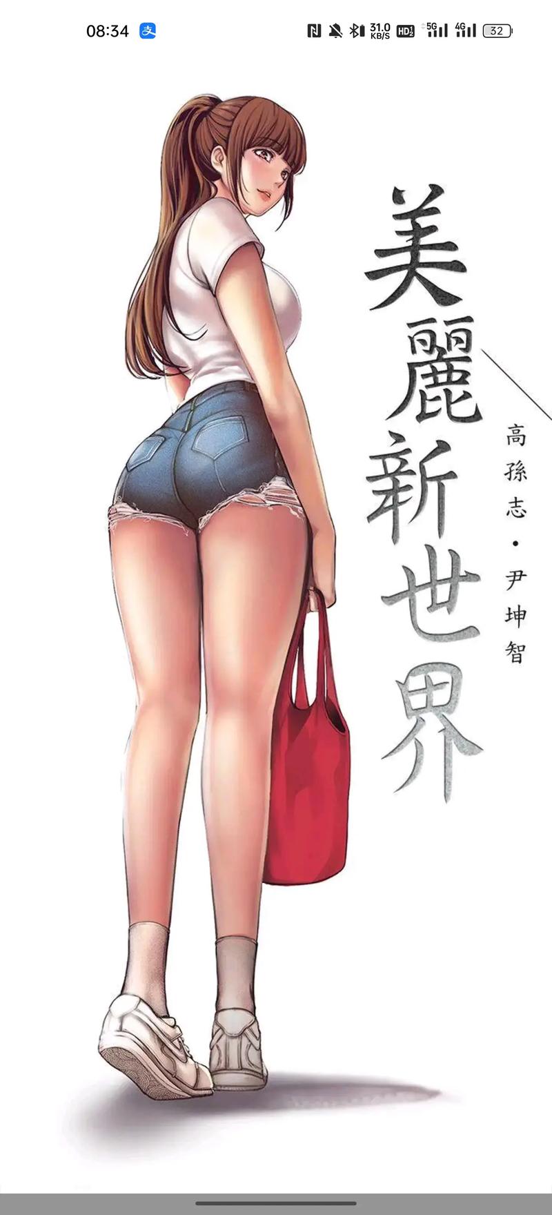 新世界动漫app终极版MOD