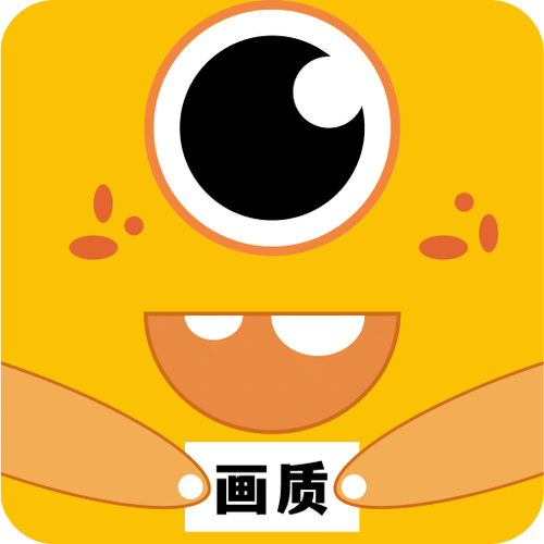画质怪兽流畅给力版